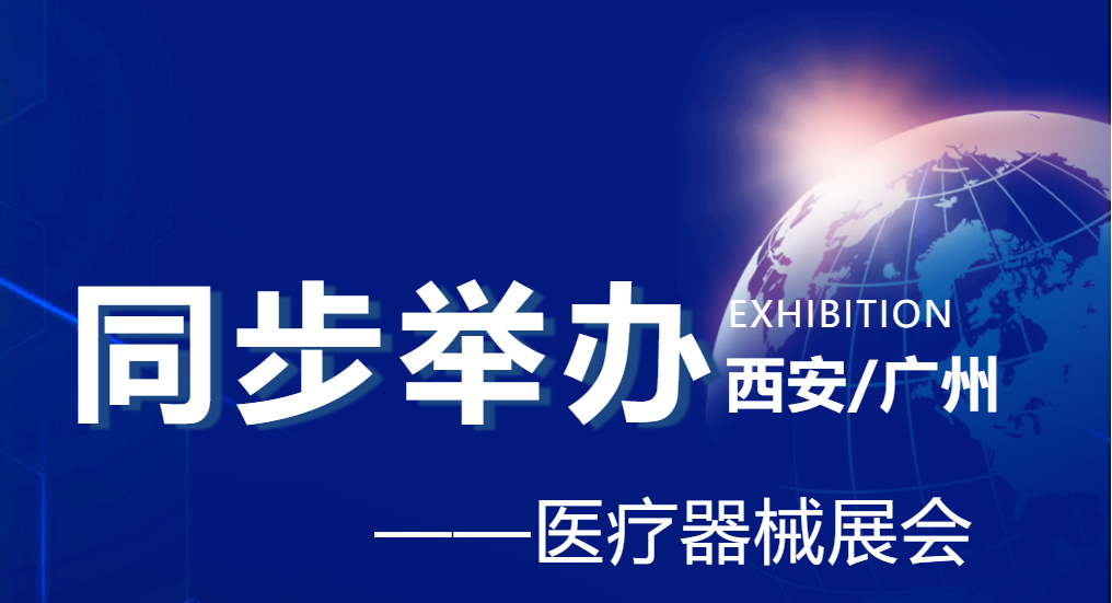 精彩紛呈｜袋拉拉亮相西安/廣州醫(yī)療器械展會